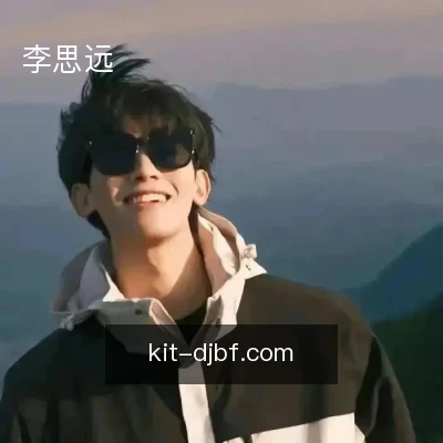 李思远